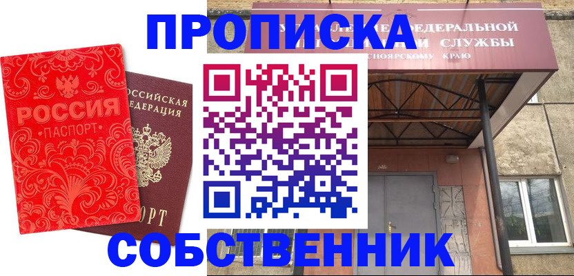 прописка от собственника в Гулькевичах