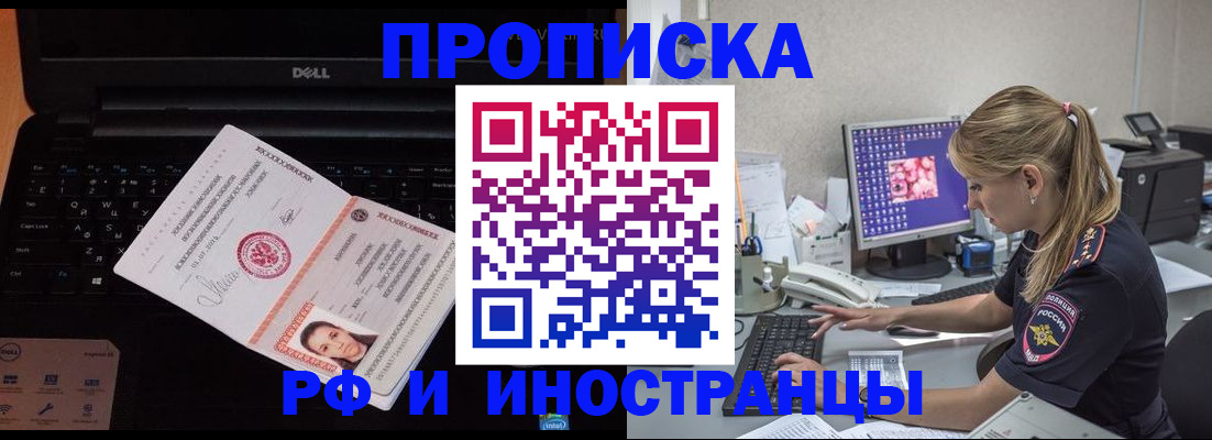 временная регистрация в квартире в Гулькевичах