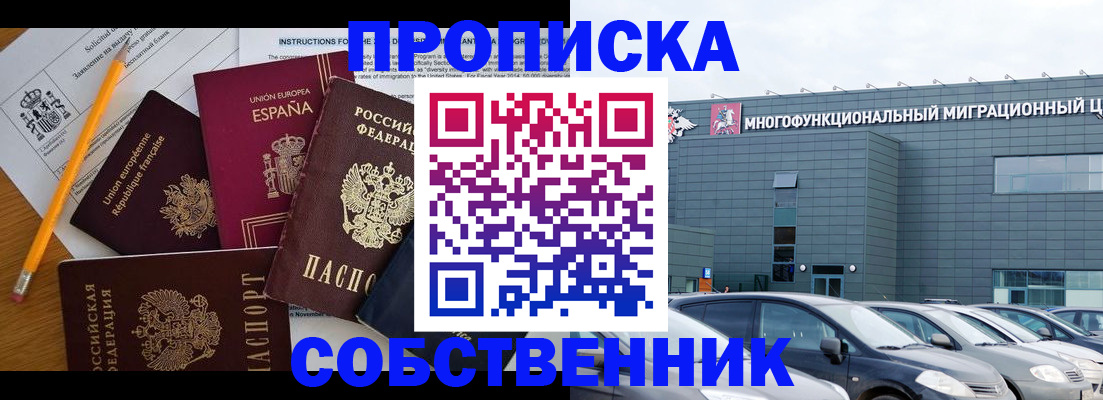 купить прописку в Гулькевичах